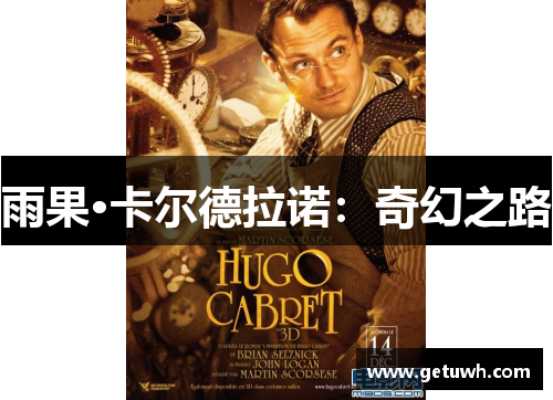 雨果·卡尔德拉诺:奇幻之路 雨果·卡尔德拉诺:奇幻之路