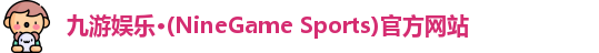 九游娱乐